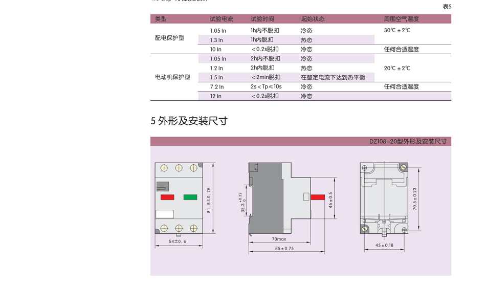dz108塑料外壳式断路器图片 dz108塑料外壳式断路器图片;断路器安装图