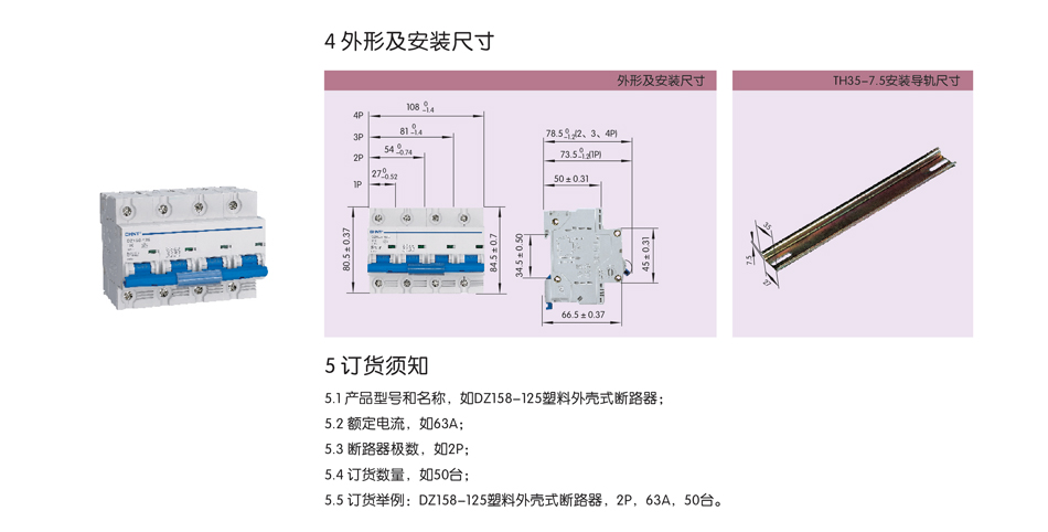 漏电断路器型号；漏电断路器安装