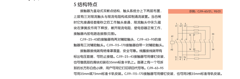 CJ19接触器技术参数